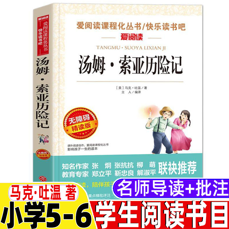 名师导读 带批注 天地出版社 立人主编