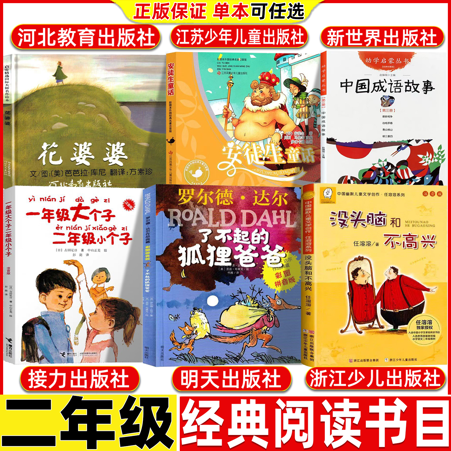 花婆婆正版芭芭拉库尼著方素珍译二年级必读课外书河北教育出版社安徒生童话原版精选中国成语故事新世界出版社了不起的狐狸爸爸