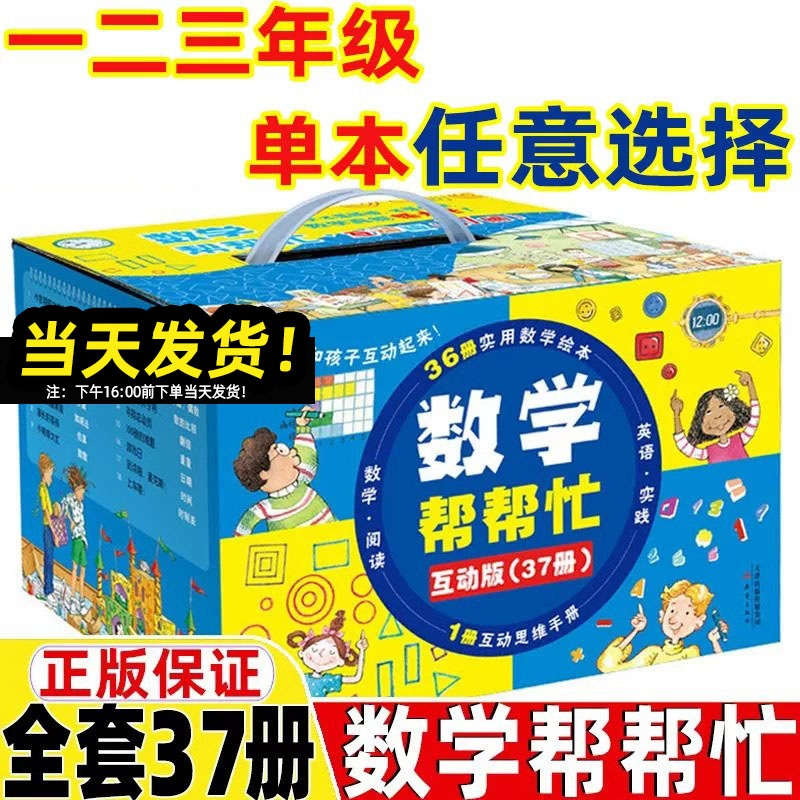 数学帮帮忙绘本套装单本25册36册37册正版互动版一年级二年级三年级上册下册数学启蒙书新蕾出版社我的小九九绘本宇宙非注音版图片