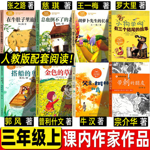 三年级上册课外书 正版保证