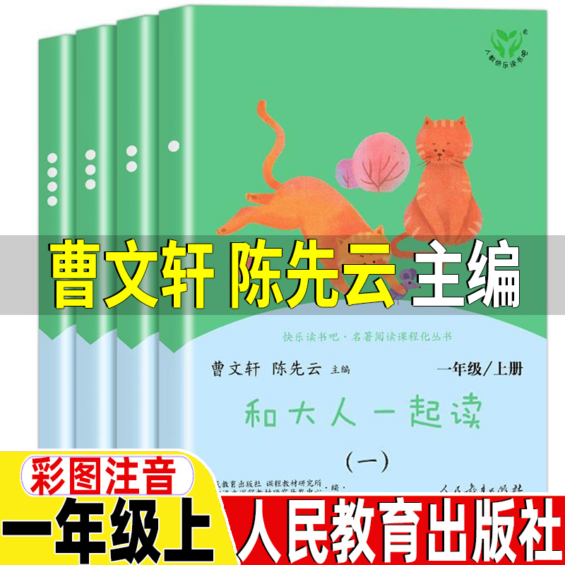 人教版 曹文轩 陈先云 主编 彩图注音