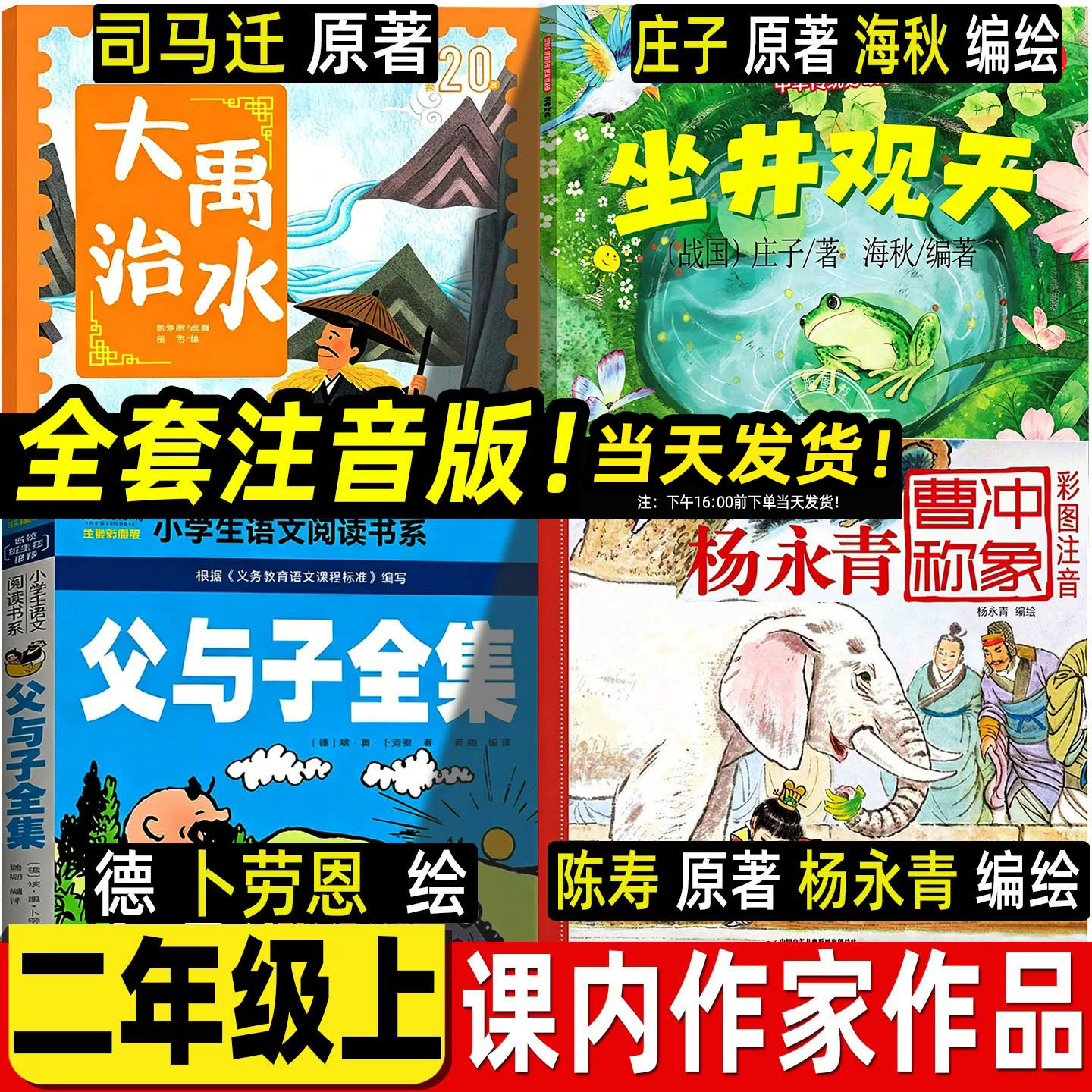 曹冲称象绘本注音版杨永青编绘陈寿原著故事书坐井观天绘本海秋编绘大禹治水绘本二年级注音版司马迁原著非蔡峰编父与子全集漫画书图片