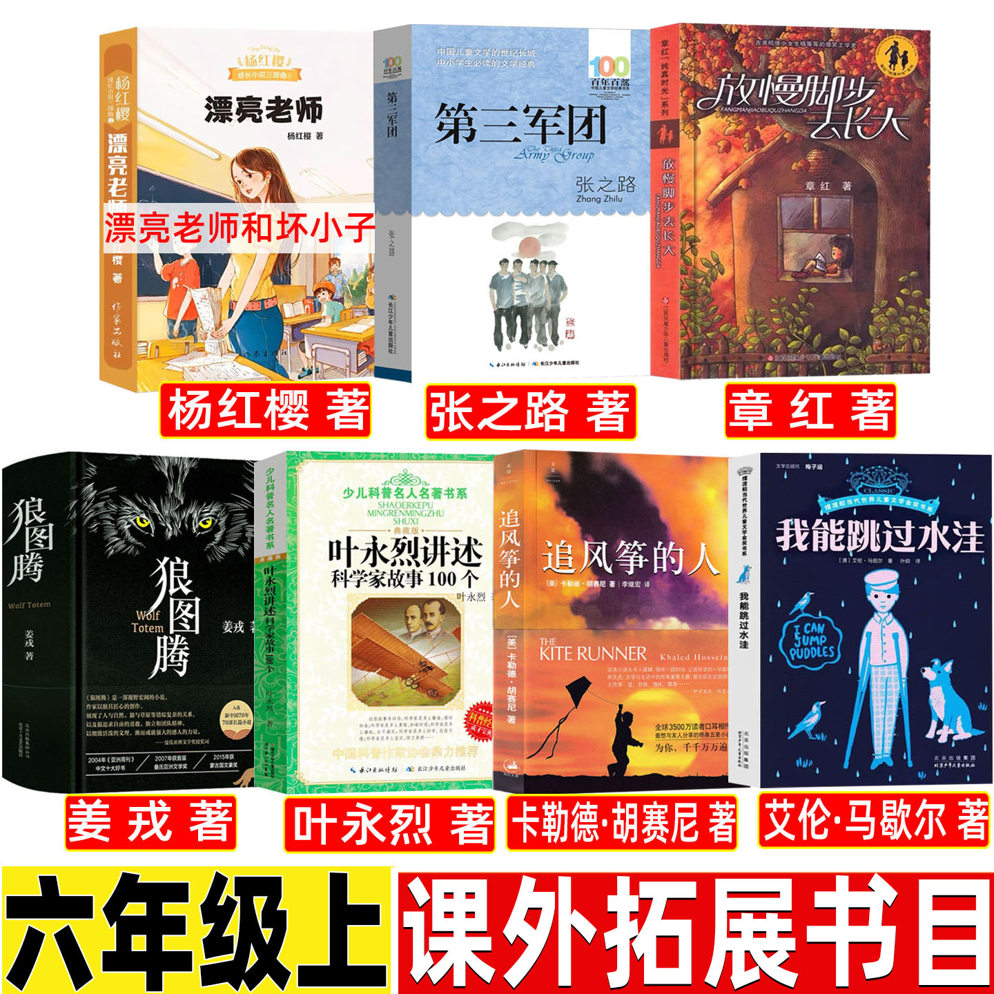 追风筝的人正版中文版六年级必读课外阅读书籍上海人民出版社叶永烈讲述科学家故事100个福尔摩斯探案集小学生青少年我能跳过水洼