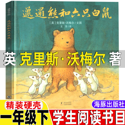 邋遢熊和六只白鼠克里斯沃梅尔著
