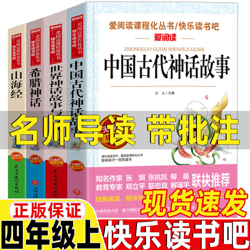 四年级上册快乐读书吧名师批注版