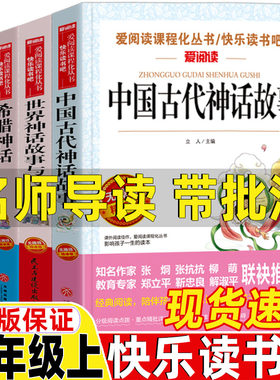 四年级上册快乐读书吧名师批注版