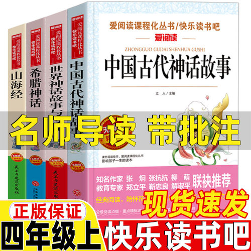 四年级上册快乐读书吧名师批注版
