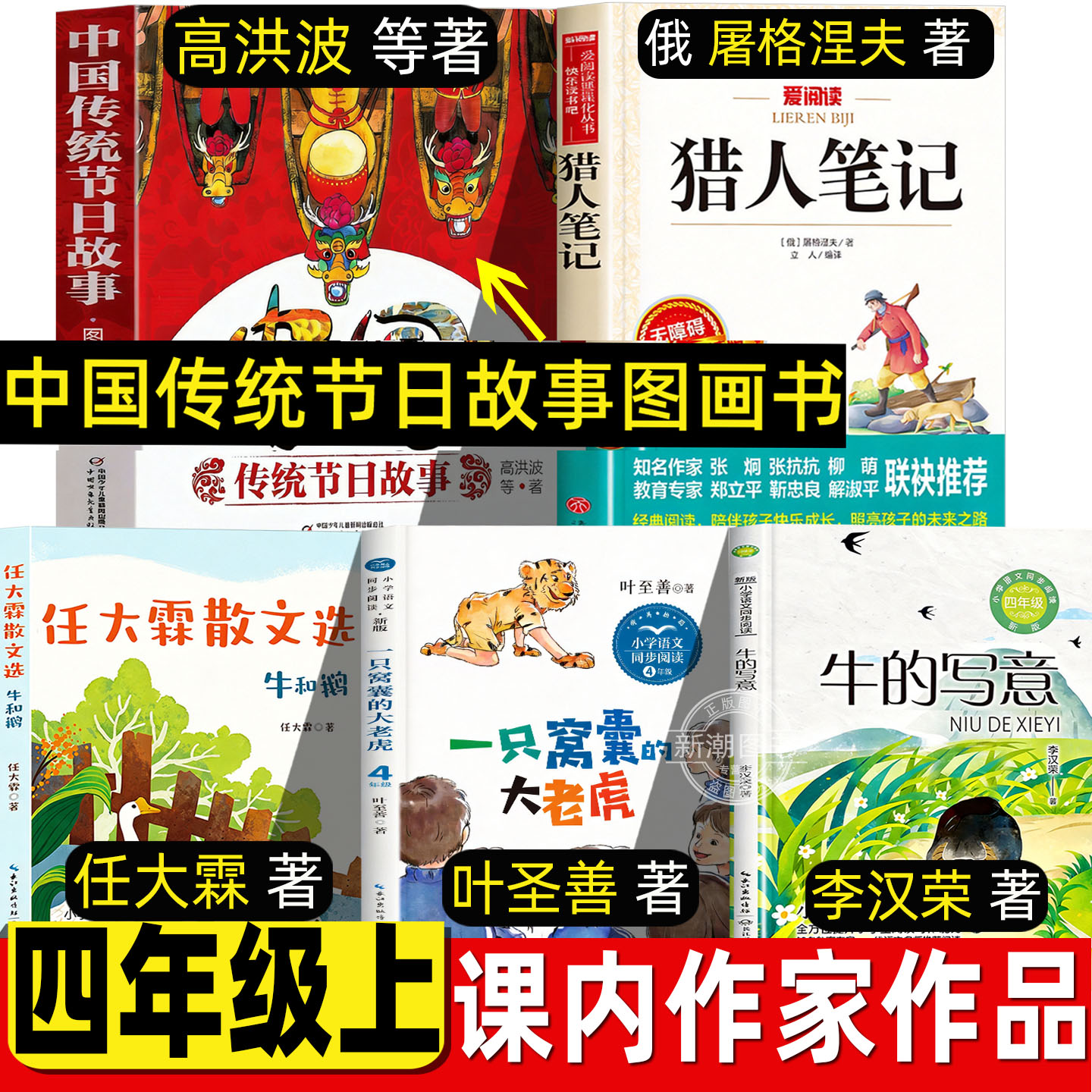 中国传统节日故事图画书高洪波四年级必读课外书绘本非注音中国少年儿童出版任大霖散文选一只窝囊的大老虎叶至善猎人笔记牛的写意