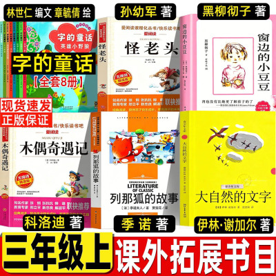 字的童话三年级林世仁单本套装8册贵州人民出版社三年级上册必读的课外书怪老头儿窗边的小豆豆列那狐传奇故事大自然的文字