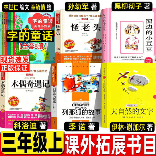 字的童话三年级林世仁单本套装8册贵州人民出版社三年级上册必读的课外书怪老头儿窗边的小豆豆列那狐传奇故事大自然的文字