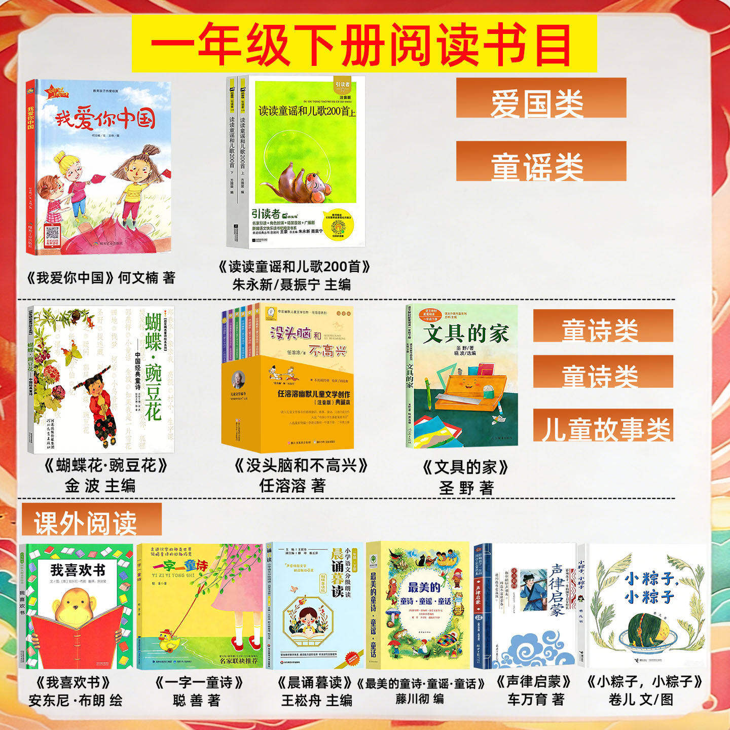 我爱你中国何文楠著一年级读读童谣和儿歌200首朱永新聂振宁主编蝴蝶花豌豆花没头脑主不高兴文具的家我喜欢书最美的童诗童谣童话