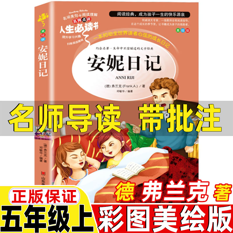 彩图美绘 名师导读带批注 读后感 天猫正版
