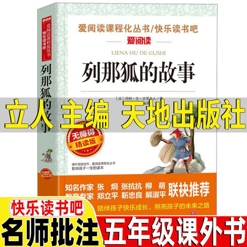 天地出版社 立人主编 五年级必读