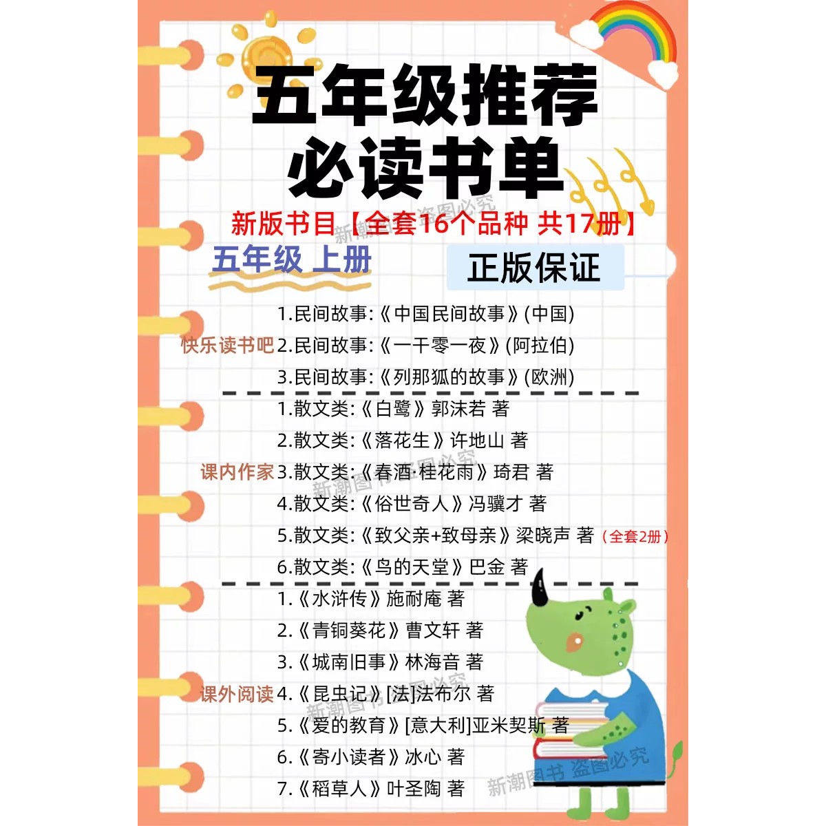 五年级上册必读课外书白鹭郭沫若著落花生许地山春酒桂花雨琦君俗世奇人冯骥才致父亲致母亲鸟的天堂巴金著课内作家作品全套