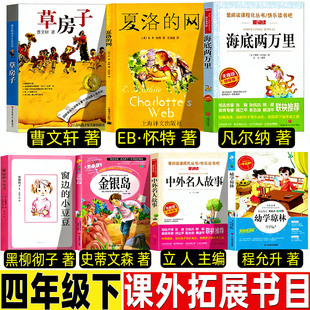金银岛史蒂文森正版原著非注音四年级下必读课外书小学生人教版同步阅读推荐山东美术出版社中文儿童版草房子夏洛的网窗边的小豆豆
