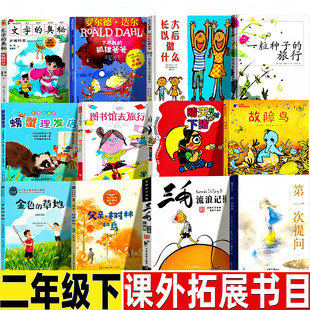 文字的奥秘杨一铎禹秀玲注音版二年级下必读了不起的狐狸爸爸长大以后做什么一粒种子的旅行螃蟹理发店图书馆去旅行金色的草地正版