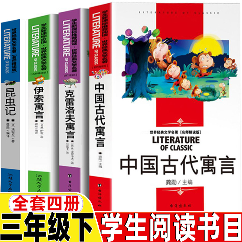 三年级下册课外书全套四册正版