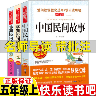 中国民间故事五年级上册必读的课外书人教版快乐读书吧推荐立人编名师导读带批注欧洲民间故事聪明的牧羊人非洲民间故事老人的智慧