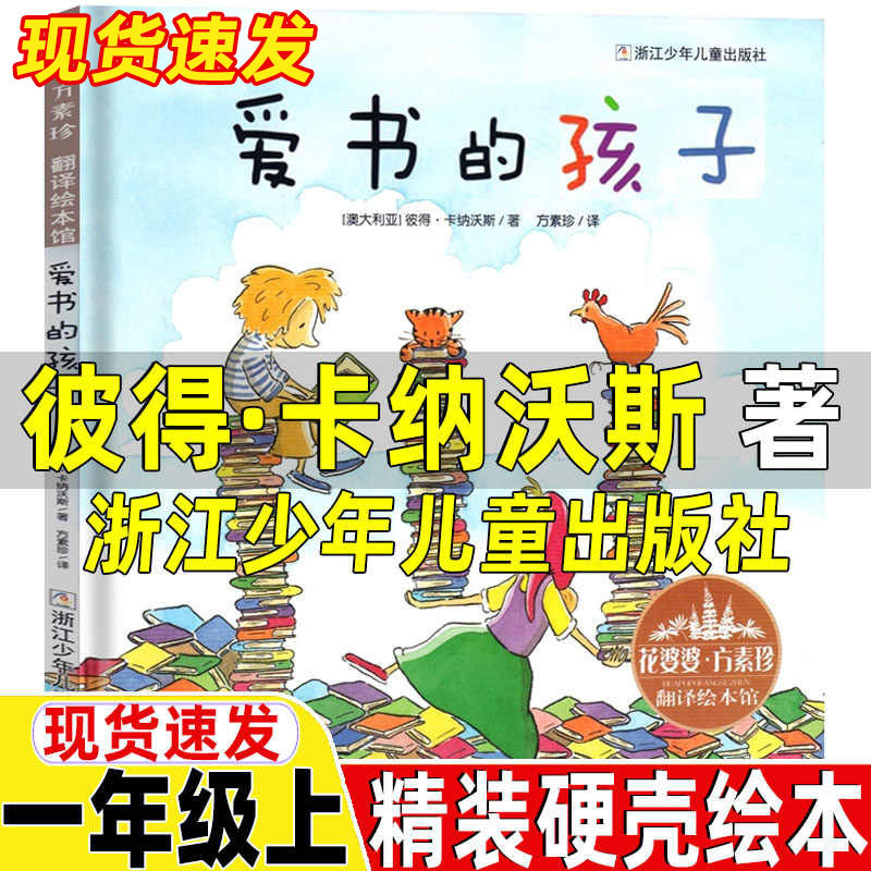 精装硬壳绘本拔萝卜金波四季童话小巴掌童话聪明的章鱼裁判你好粗尾巴