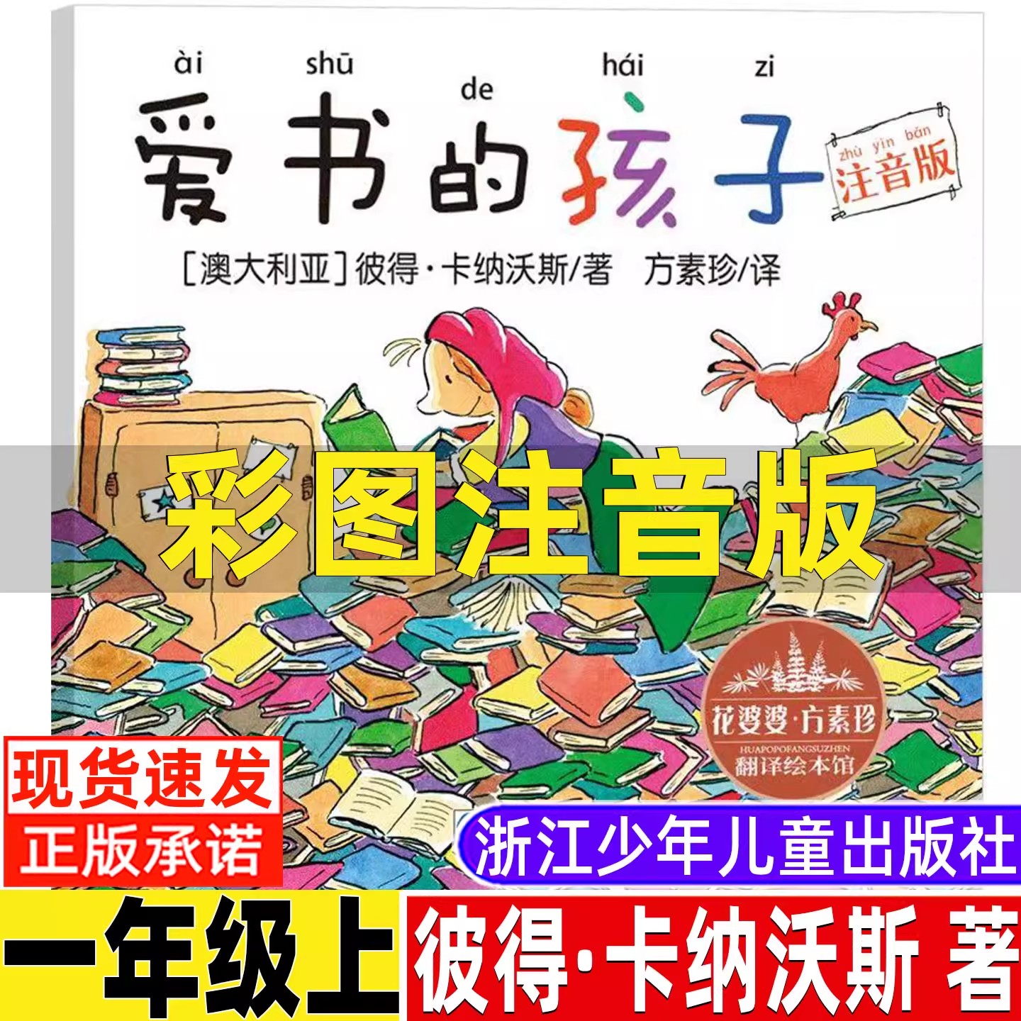 精装硬壳 一年级正版 绘本
