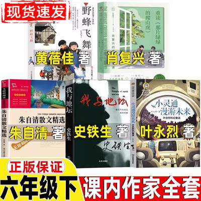 六年级下册课外书正版保证