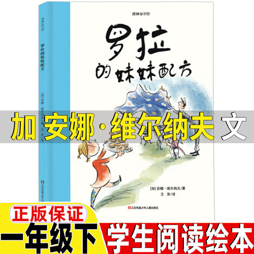一年级课外书正版保证