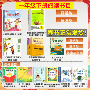 我爱你中国何文楠著一年级读读童谣和儿歌200首朱永新聂振宁主编蝴蝶花豌豆花没头脑主不高兴文具的家我喜欢书最美的童诗童谣童话
