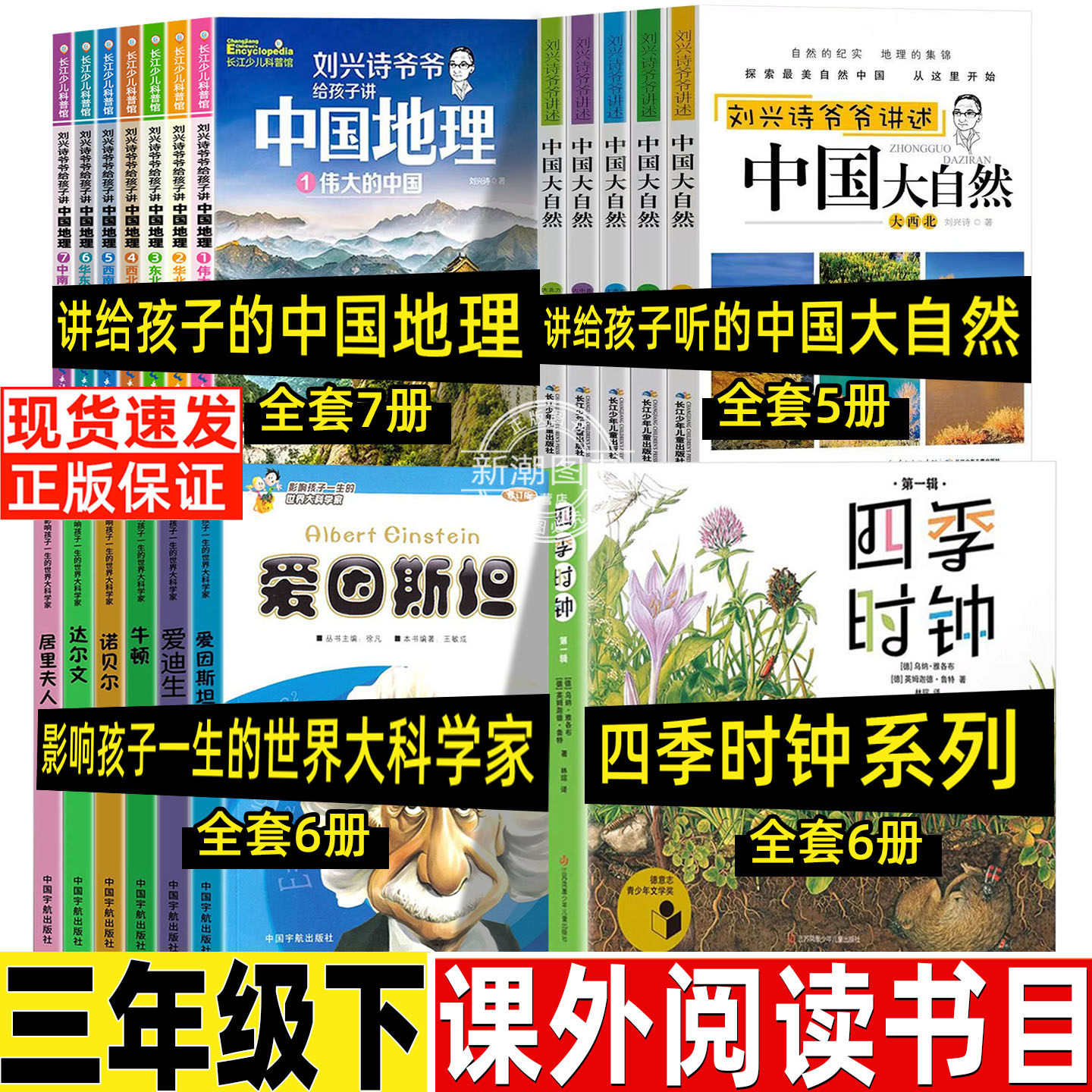 最美科普四季时钟系列雅各布著三年级必读课外书全套6册江苏凤凰少年儿童出版第一辑太阳草地树木时钟影响孩子一生的世界大科学家