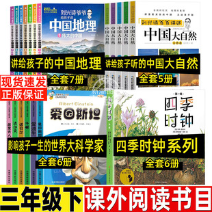 最美科普四季时钟系列雅各布著三年级必读课外书全套6册江苏凤凰少年儿童出版第一辑太阳草地树木时钟影响孩子一生的世界大科学家