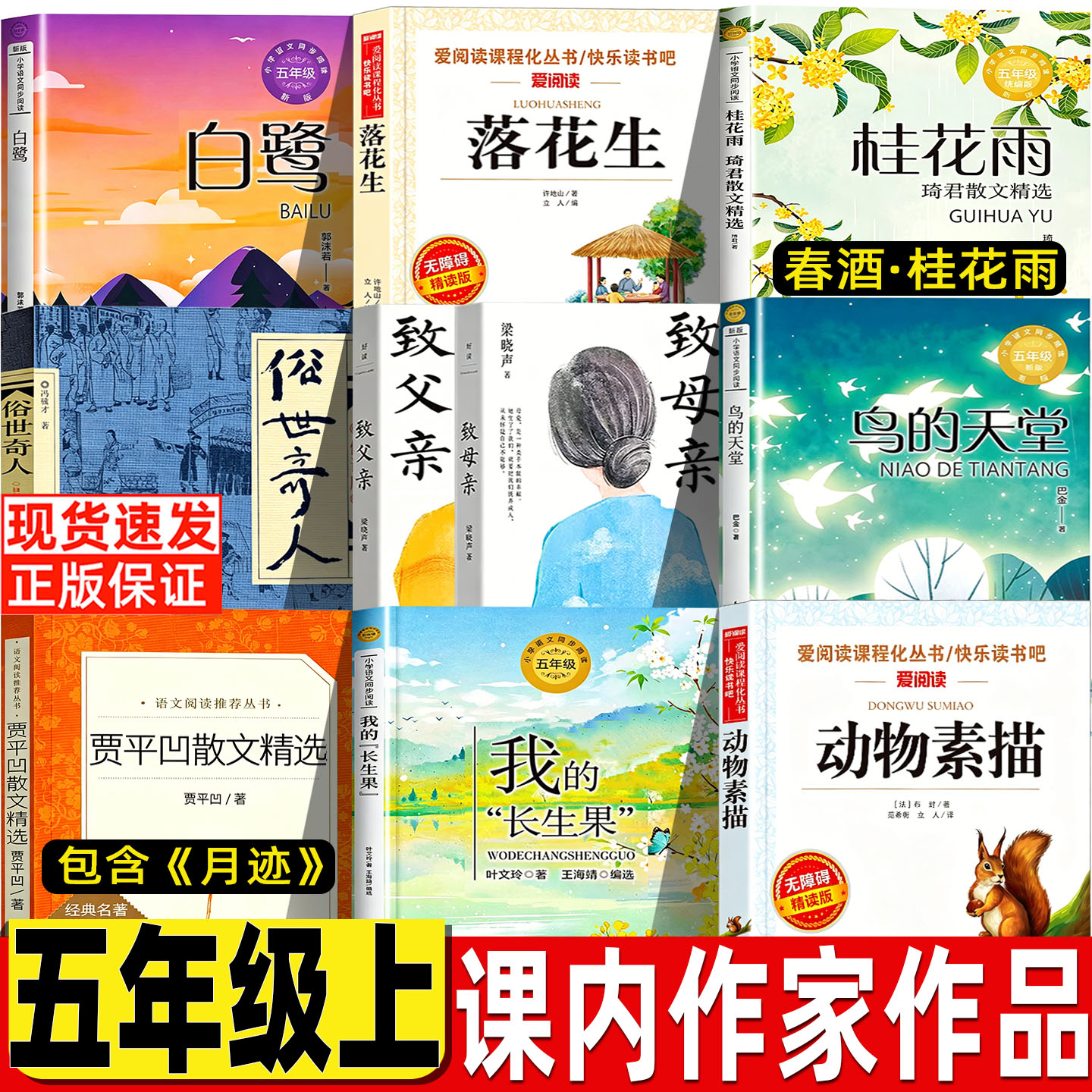 五年级上册必读的课外书正版图片