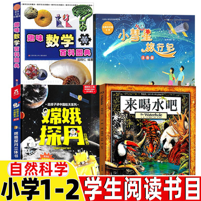 自然科学一二年级课外书