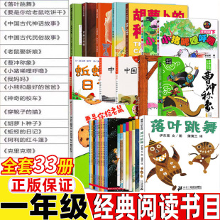 社 21世纪出版 中国古代神话故事杨亚明文岳海波图新世界出版 社伊东宽正版 一年级阅读课外书必读经典 书目全套33册落叶跳舞非注音版