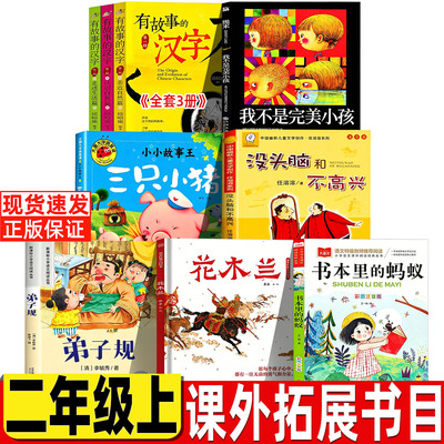 我不是完美小孩二年级我不是完美的小孩几米文图非注音版九洲出版社有故事的汉字注音版邱昭瑜编著弟子规李毓秀著书本里的小蚂蚁