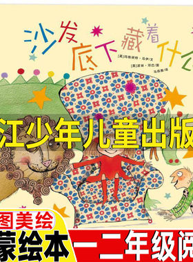 一二年级启蒙绘本故事书