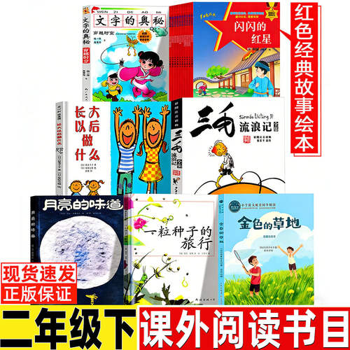 二年级下册课外书 正版保证
