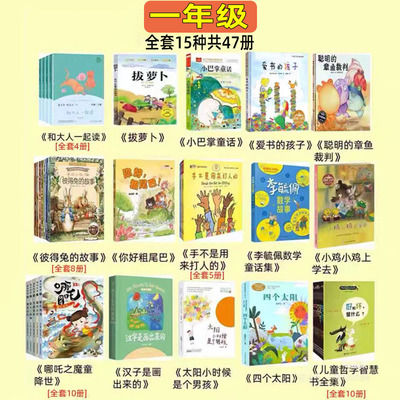 一年级必读的课外书聪明的章鱼裁判绘本胡木仁著非注音版你好粗尾巴拔萝卜爱书的孩子彼得兔的故事手不是用来打人的哪吒之魔童降世