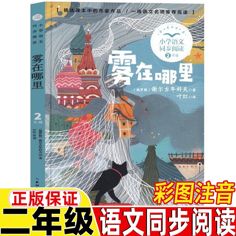 社正版保证叶红译彩图美绘带拼音人教版语文同步阅读课文作家作品系列