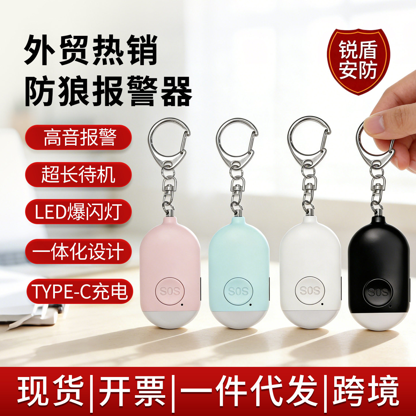 跨境报警器儿童户外家用高分贝蜂鸣器女子防身个人报警器