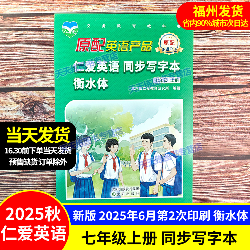 仁爱英语同步写字本七年级上