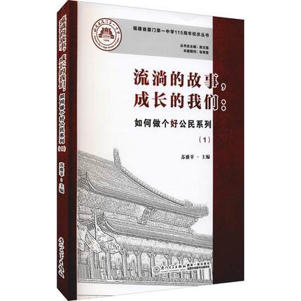 流淌的故事成长的我们  如何做个好...