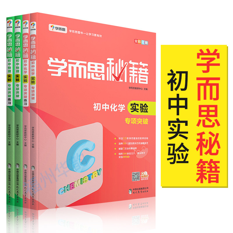 学而思秘籍 初中实验 全套4册