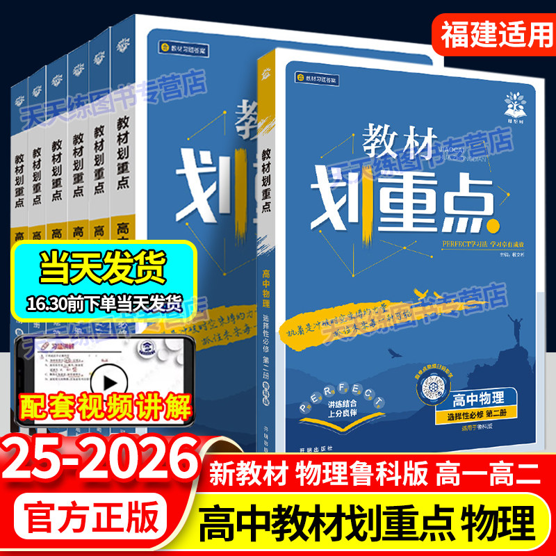 高中教材划重点物理鲁科版
