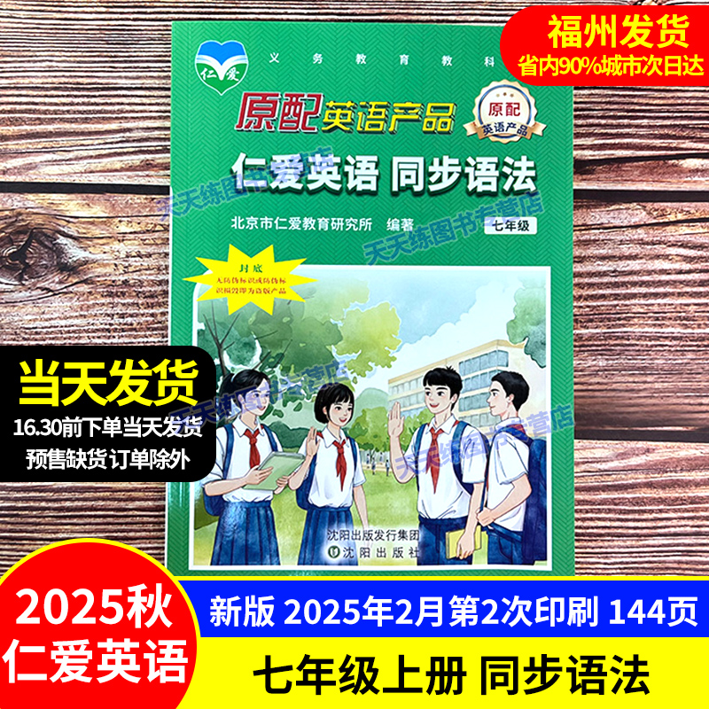 仁爱英语同步语法七年级