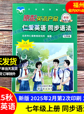 正版 2025秋仁爱英语同步语法七年级 12单元仁爱版课文语法讲解单元强化练习 初一7年级代词名词复数过去时语法全解2025