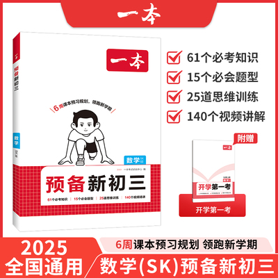 【一本】2026预备新初三 数学 苏科版 八年级下册衔接九年级上册8升9年级暑假衔接作业同步训练课本教材预习笔记练习册