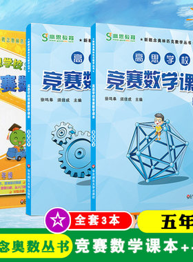 高思学校竞赛数学课本