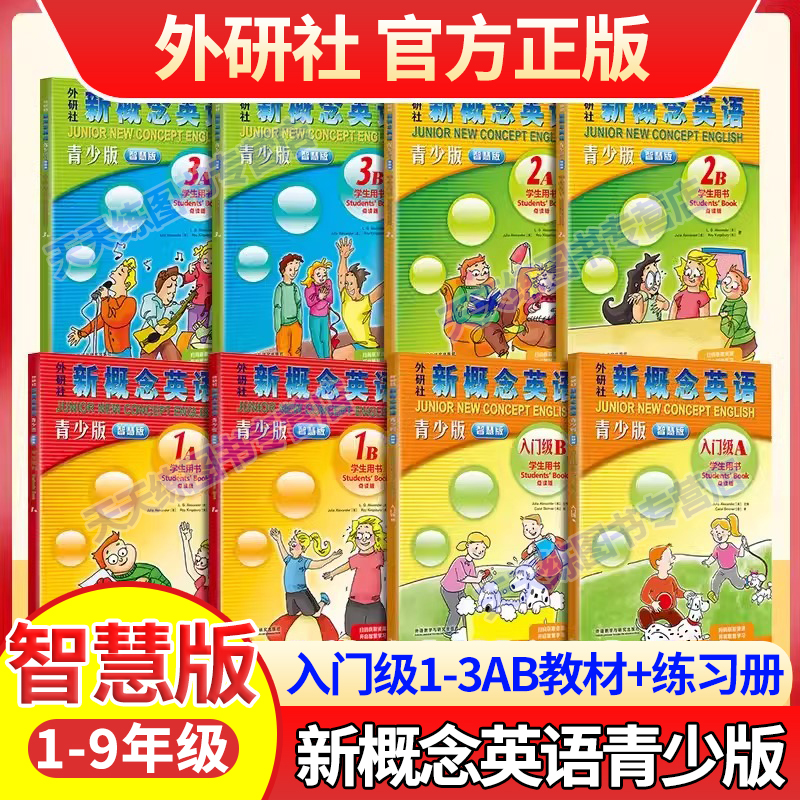 外研社新概念英语青少年版