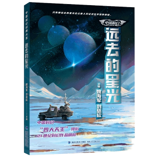 在星星的背面漫步 姜二嫚 2026年福建省寒假读一本好书 789年级初中七八九年级语文寒假课外阅读书籍 鹭江出版社