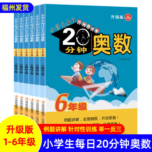 小学生每日20分钟奥数