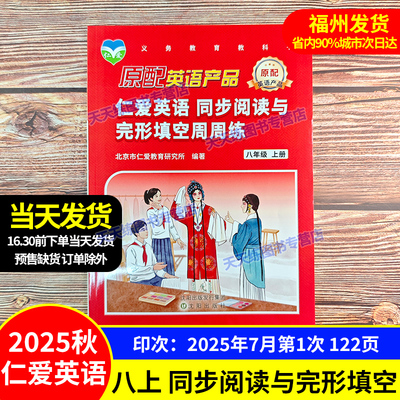 仁爱英语阅读与完形填空周周练